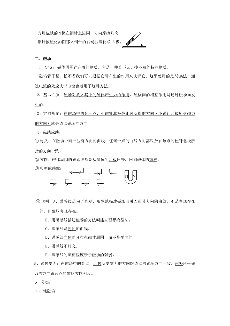 八年级物理下册：第九章电与磁复习提纲（人教新课标八年级下）_第2页