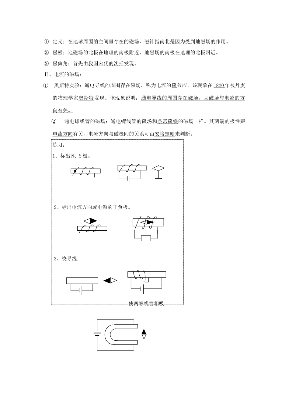 八年级物理下册：第九章电与磁复习提纲（人教新课标八年级下）_第3页