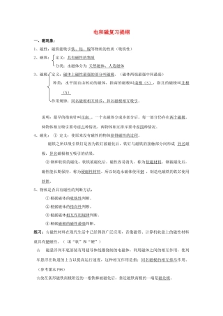 八年级物理下册：第九章电与磁复习提纲（人教新课标八年级下）