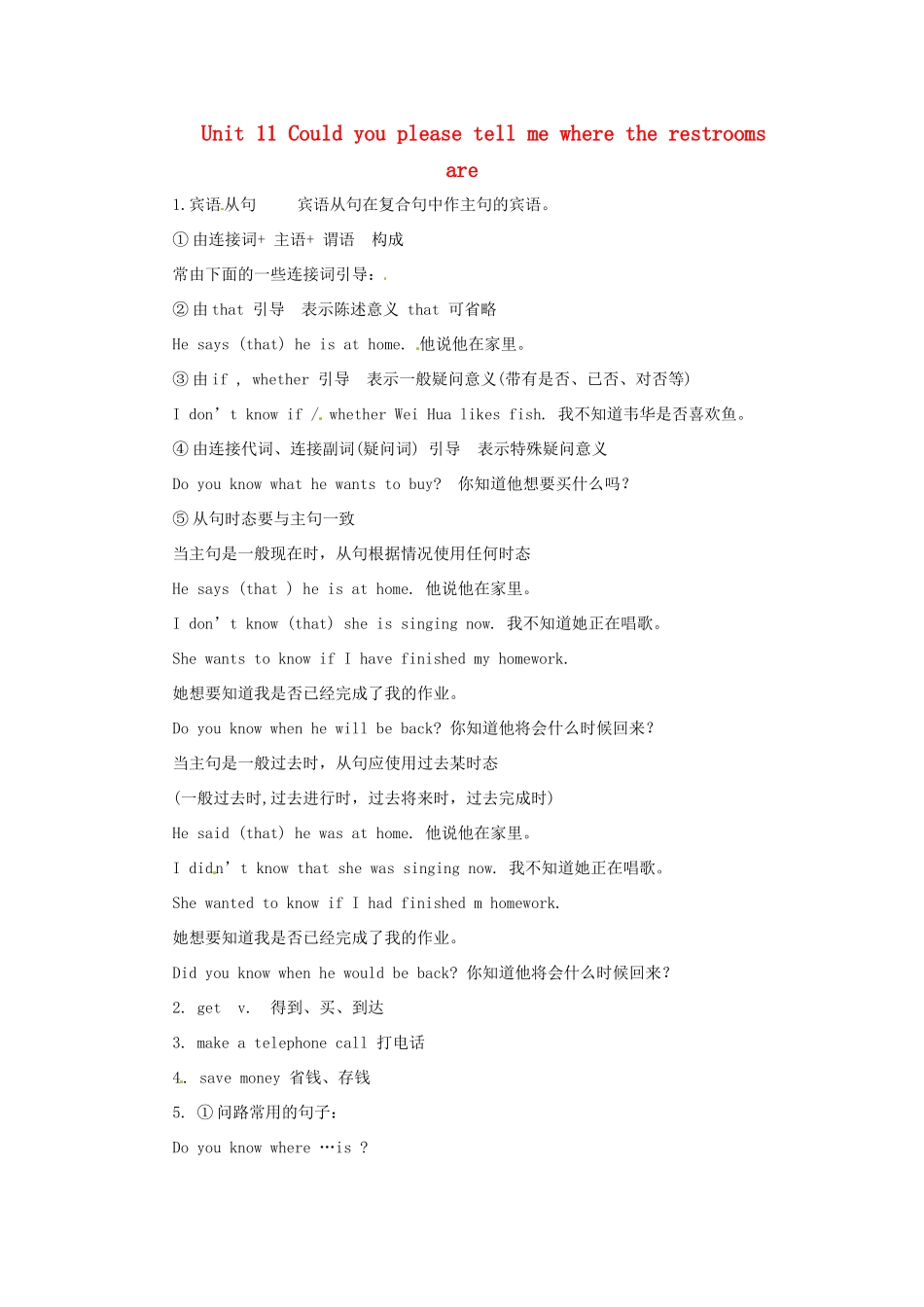 九年级英语 Unit 11 Could you please tell me where the restrooms are精品备课资料 人教新目标版_第1页