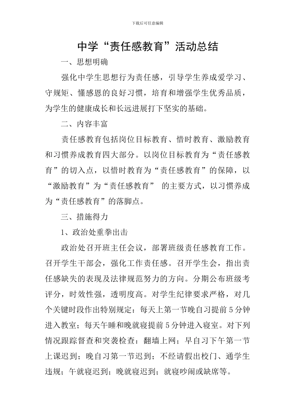 中学“责任感教育”活动总结_第1页