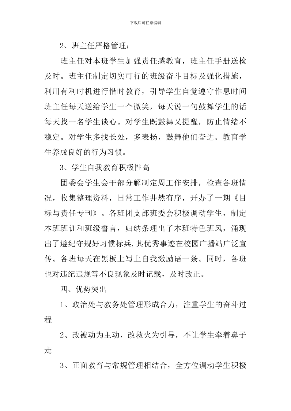 中学“责任感教育”活动总结_第2页