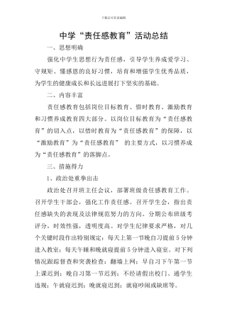中学“责任感教育”活动总结
