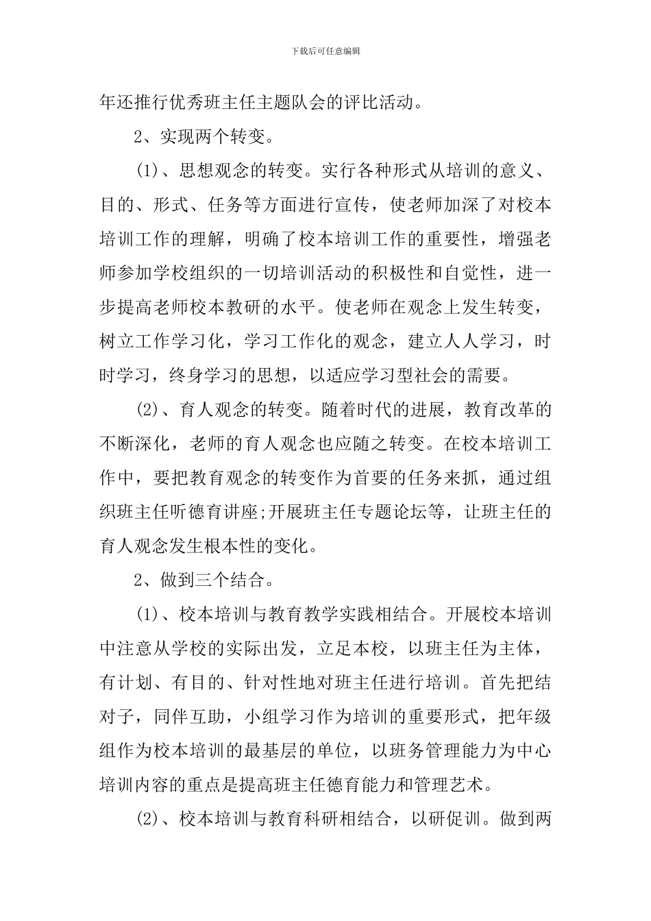 2024年新学期班主任培训计划_第2页