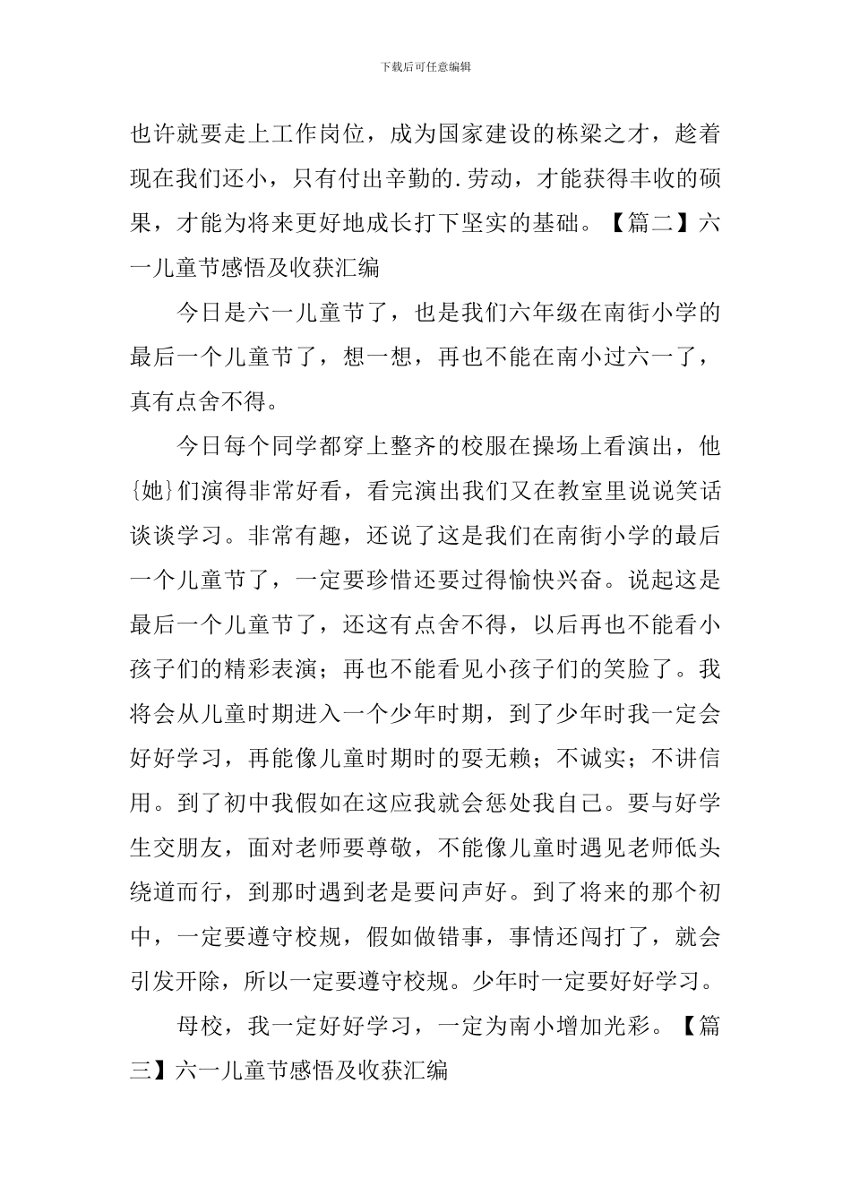 六一儿童节感悟及收获汇编_第2页