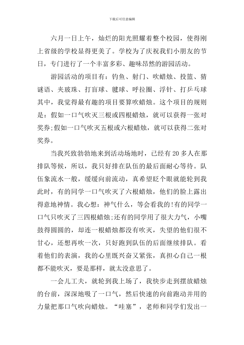 六一儿童节感悟及收获汇编_第3页