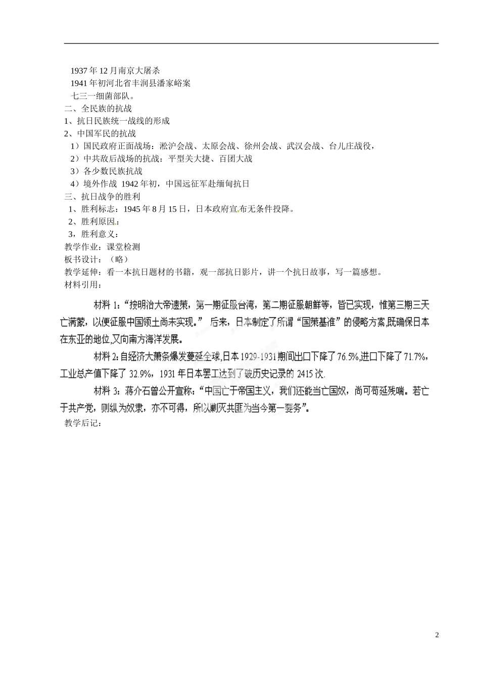 高中历史 第四单元 近代中国反侵略、求民主的潮流第16课《抗日战争》参考教案1 新人教版必修1_第2页