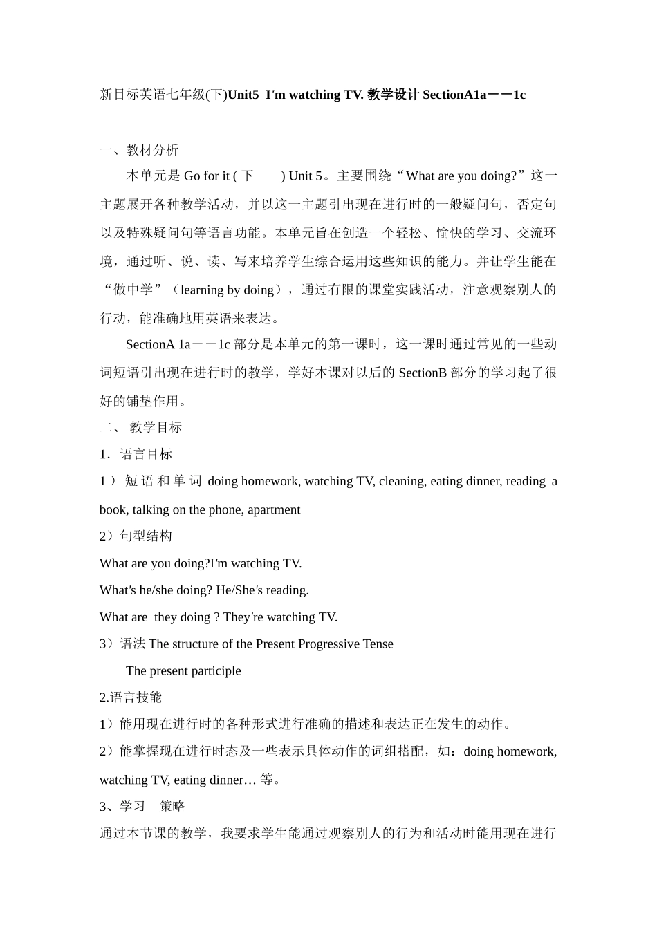 七年级英语下册unit5教学设计_第1页