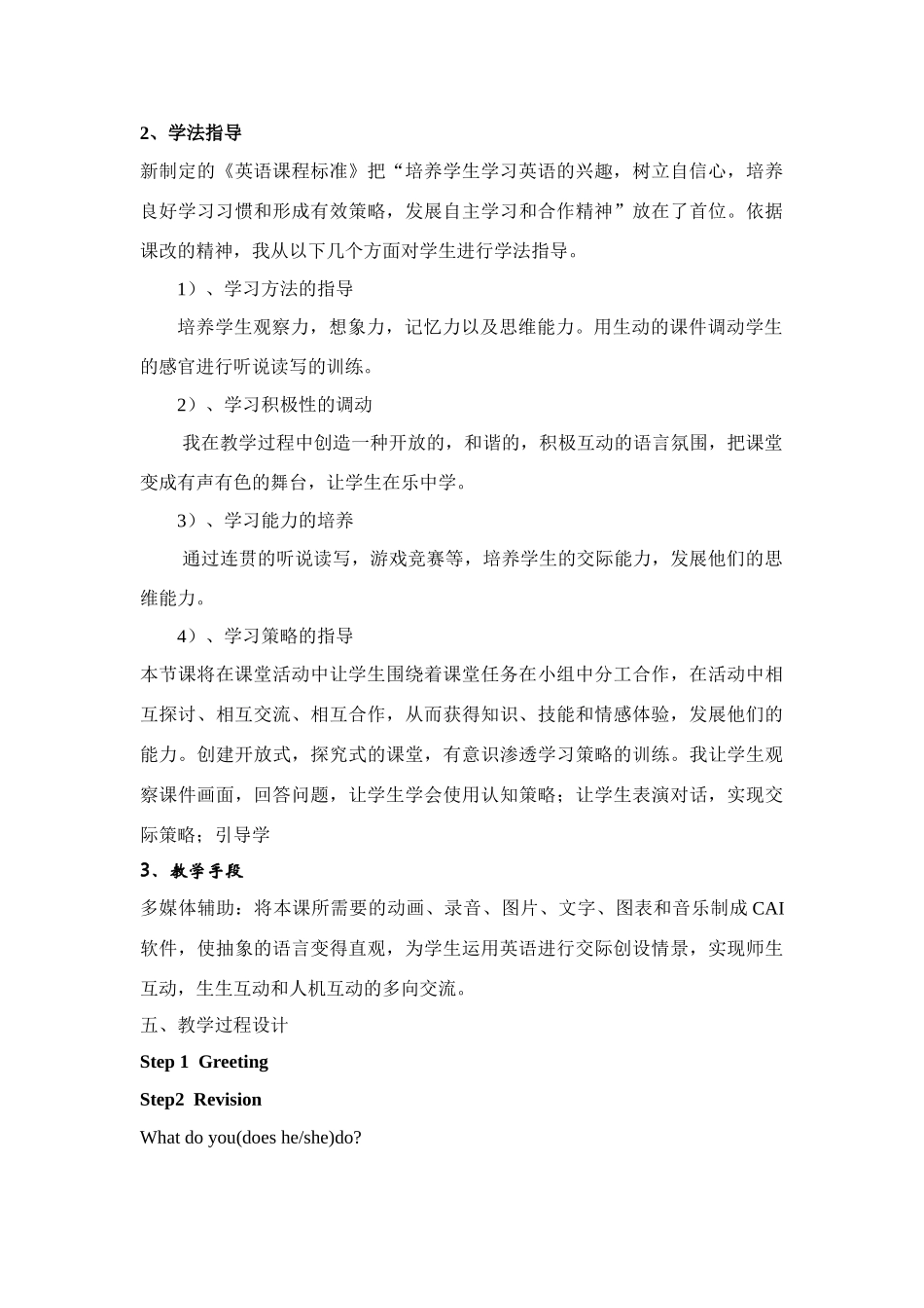 七年级英语下册unit5教学设计_第3页