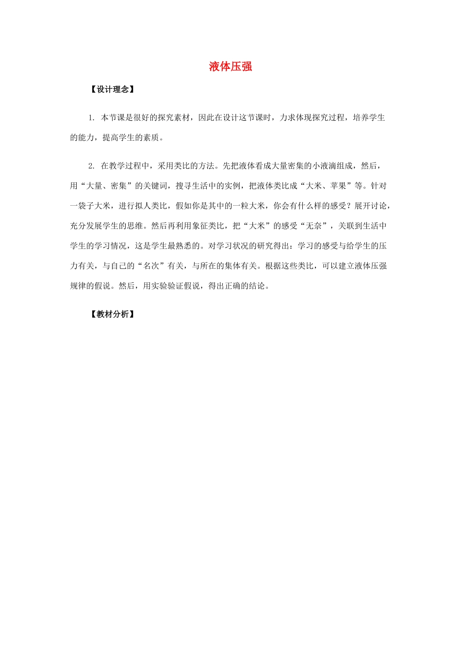 九年级物理 14.2《液体压强》教学设计 人教新课标版_第1页