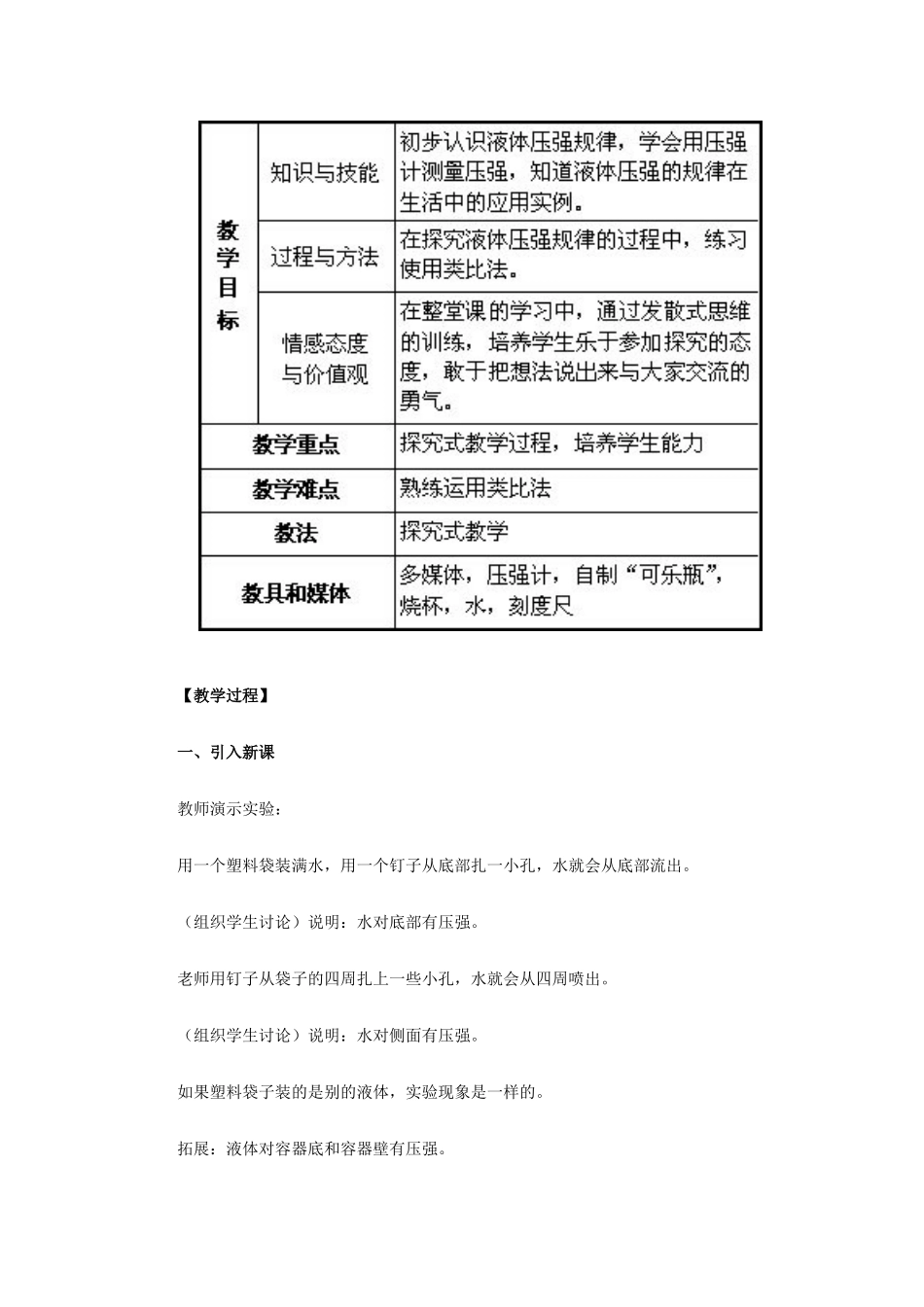 九年级物理 14.2《液体压强》教学设计 人教新课标版_第2页