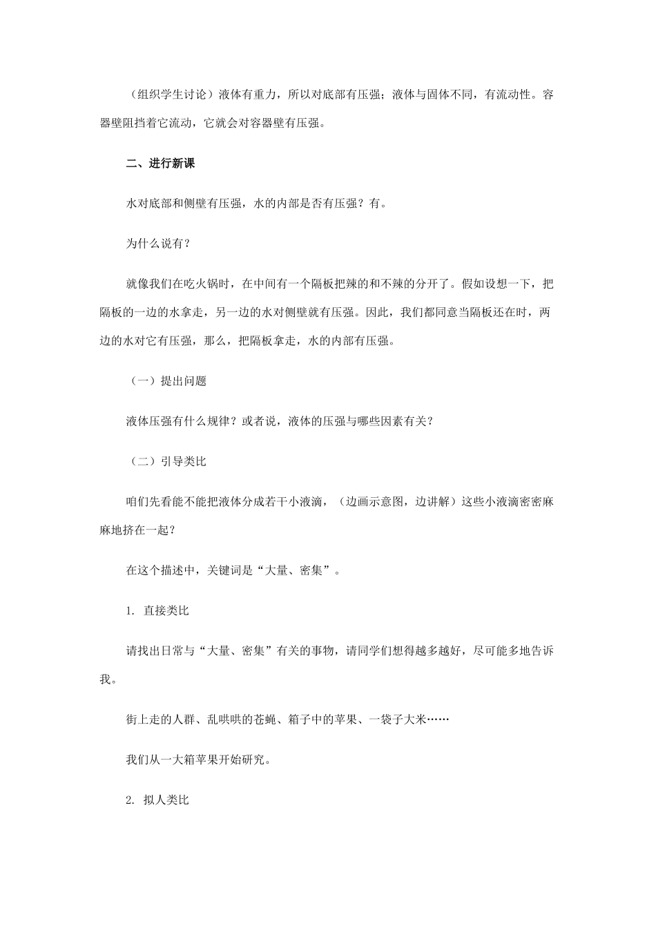 九年级物理 14.2《液体压强》教学设计 人教新课标版_第3页