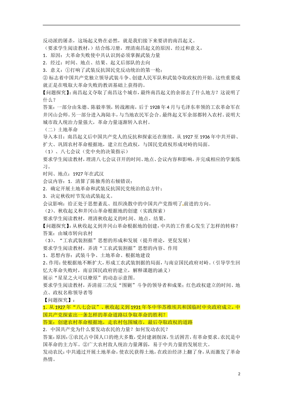 高中历史 第四单元 近代中国反侵略、求民主的潮流第15课《国共的十年对峙》参考教案1 新人教版必修1_第2页