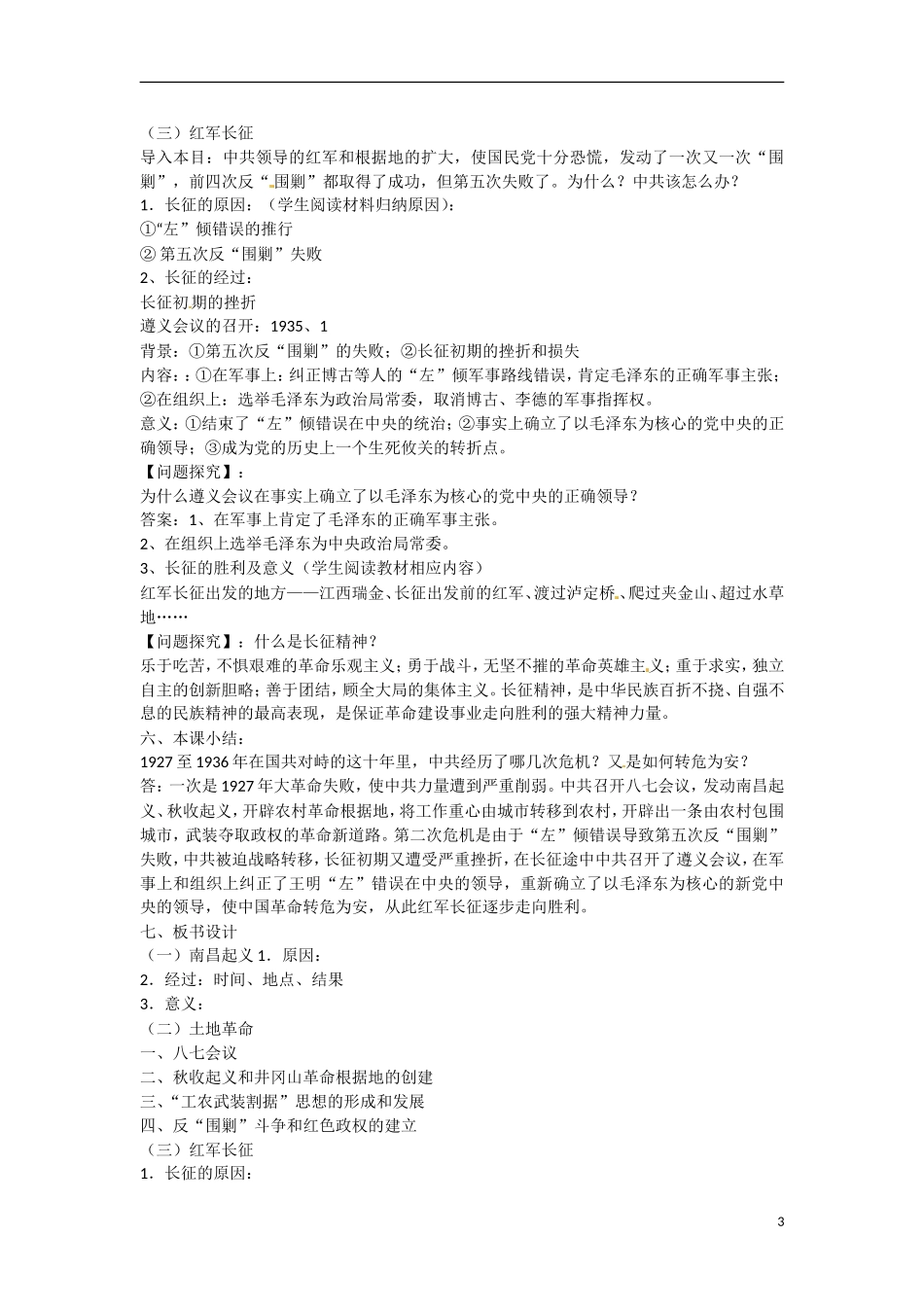 高中历史 第四单元 近代中国反侵略、求民主的潮流第15课《国共的十年对峙》参考教案1 新人教版必修1_第3页