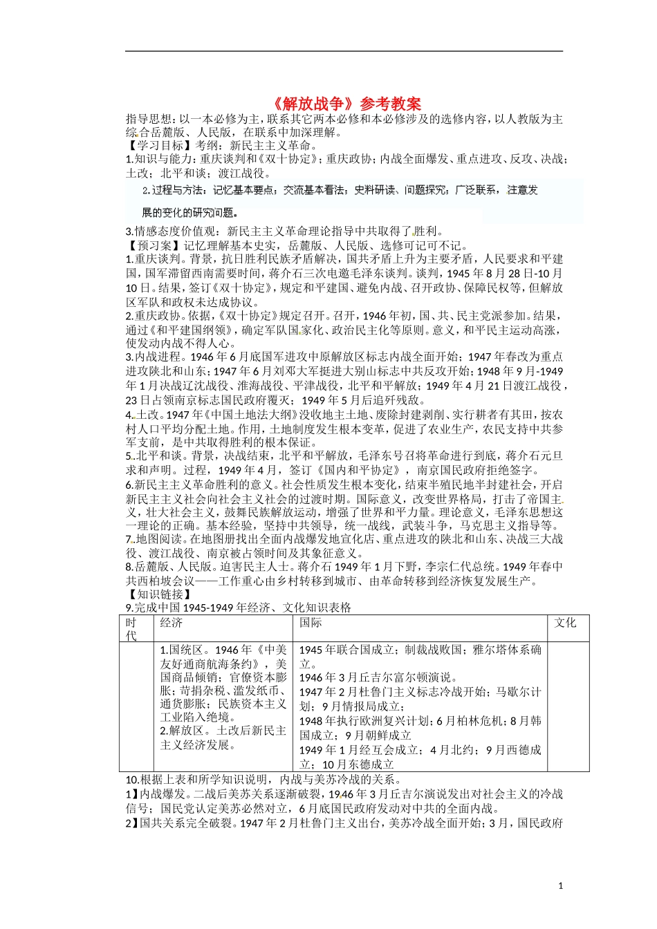 高中历史 第四单元 近代中国反侵略、求民主的潮流第17课《解放战争》参考教案1 新人教版必修1_第1页
