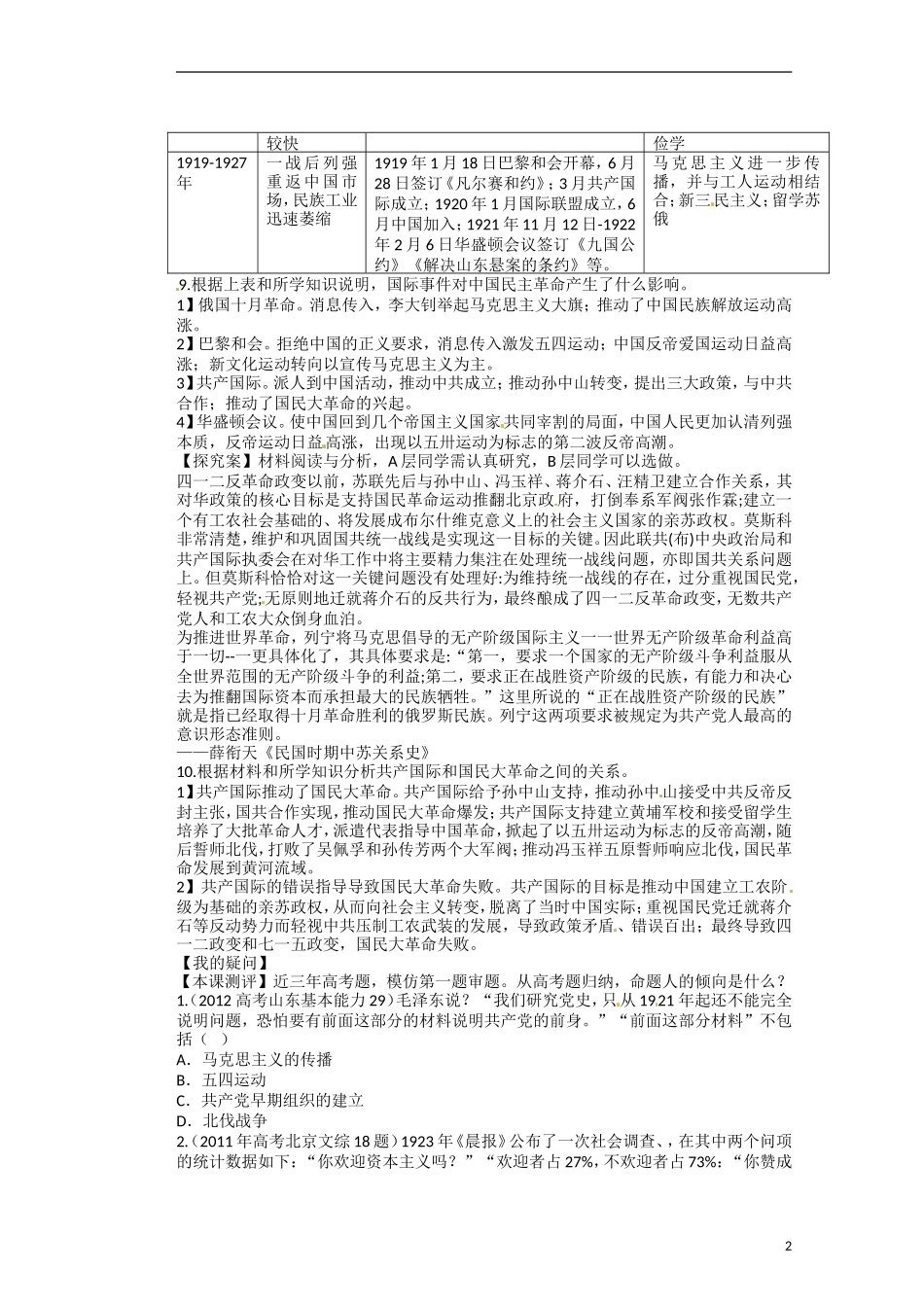 高中历史 第四单元 近代中国反侵略、求民主的潮流第14课《新民主主义革命的崛起》参考教案1 新人教版必修1_第2页