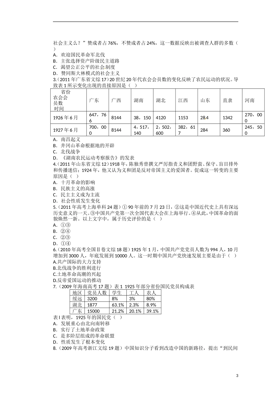 高中历史 第四单元 近代中国反侵略、求民主的潮流第14课《新民主主义革命的崛起》参考教案1 新人教版必修1_第3页
