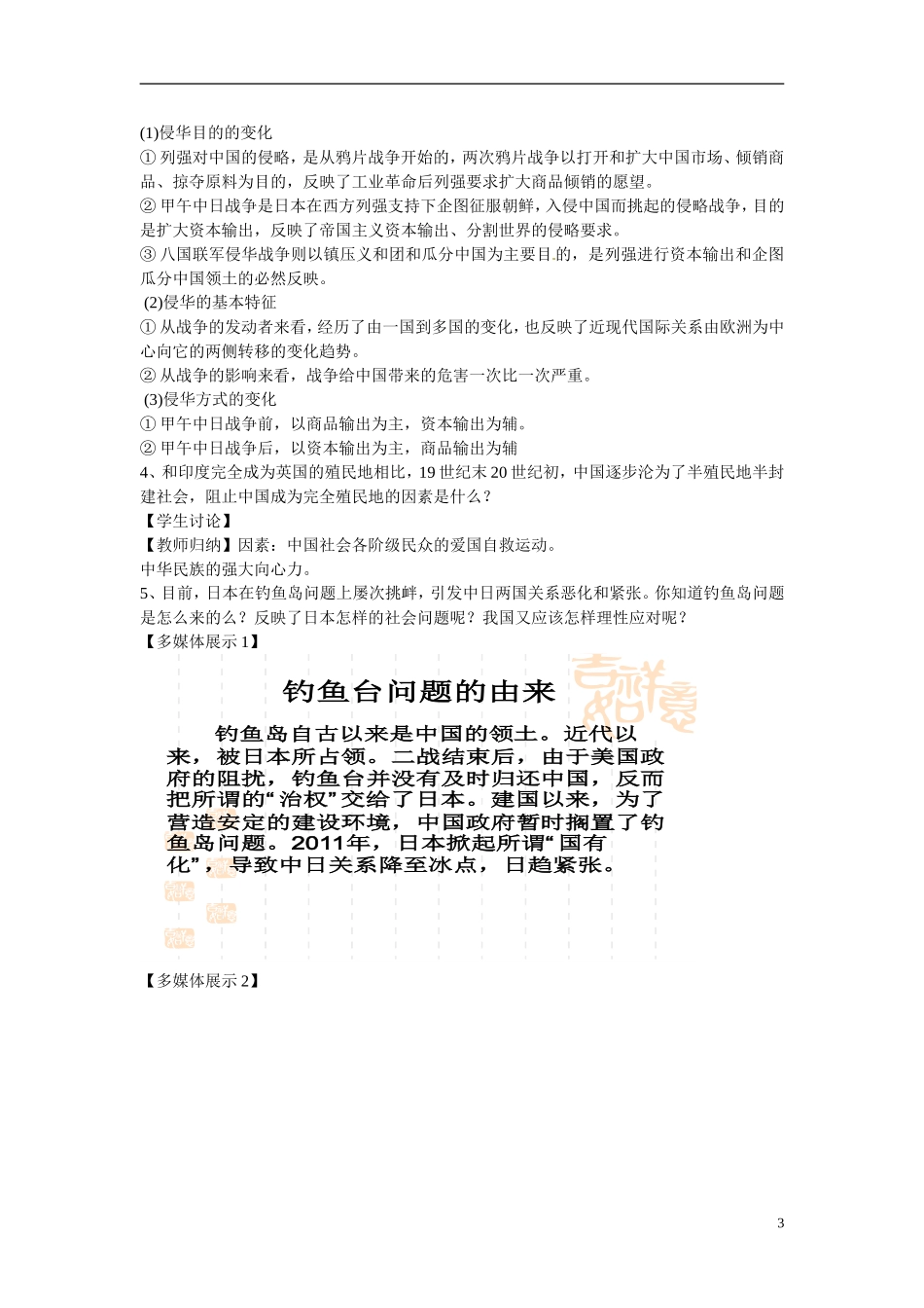 高中历史 第四单元 近代中国反侵略、求民主的潮流第12课《甲午中日战争和八国联军侵华》参考教案1 新人教版必修1_第3页