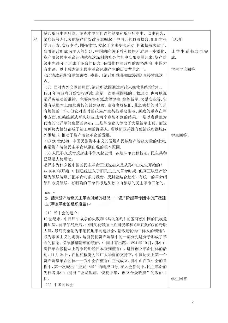 高中历史 第四单元 近代中国反侵略、求民主的潮流第13课《辛亥革命》参考教案1 新人教版必修1_第2页