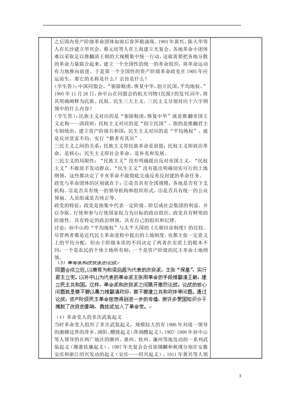 高中历史 第四单元 近代中国反侵略、求民主的潮流第13课《辛亥革命》参考教案1 新人教版必修1_第3页