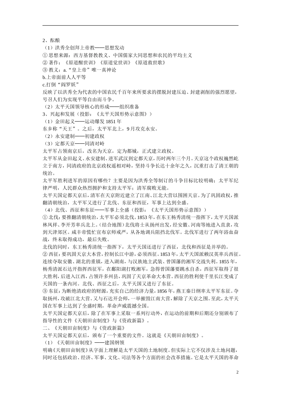 高中历史 第四单元 近代中国反侵略、求民主的潮流第11课《太平天国运动》参考教案2 新人教版必修1_第2页