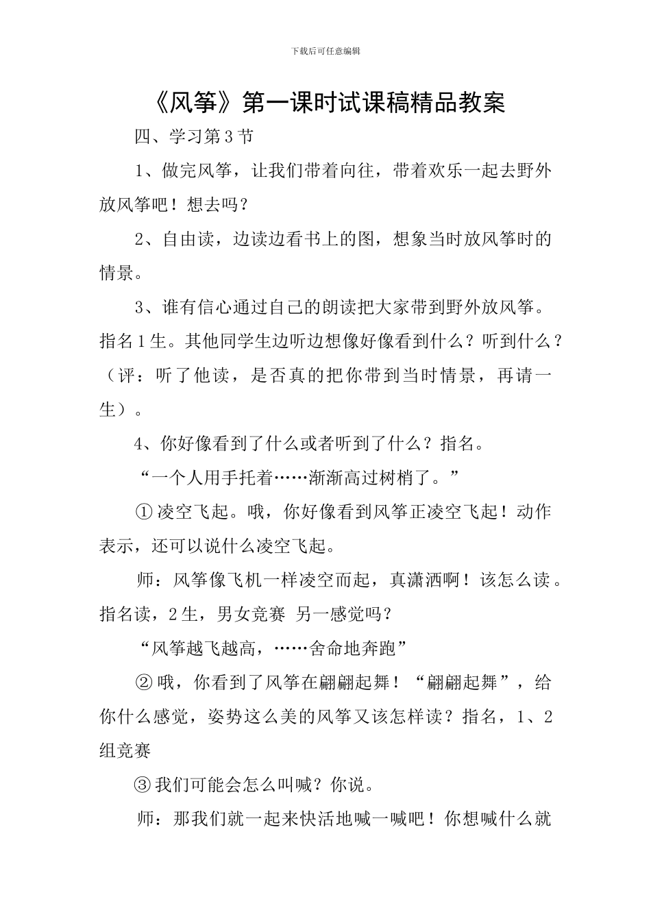 《风筝》第一课时试课稿精品教案_第1页
