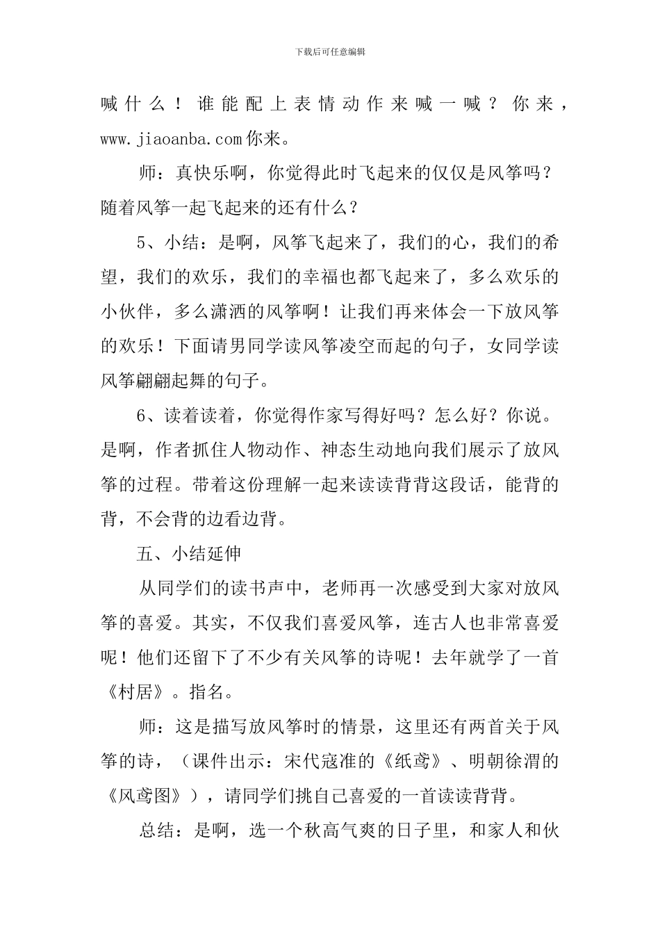 《风筝》第一课时试课稿精品教案_第2页