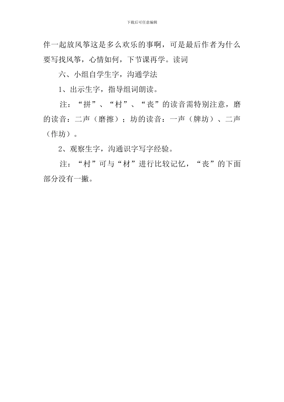 《风筝》第一课时试课稿精品教案_第3页