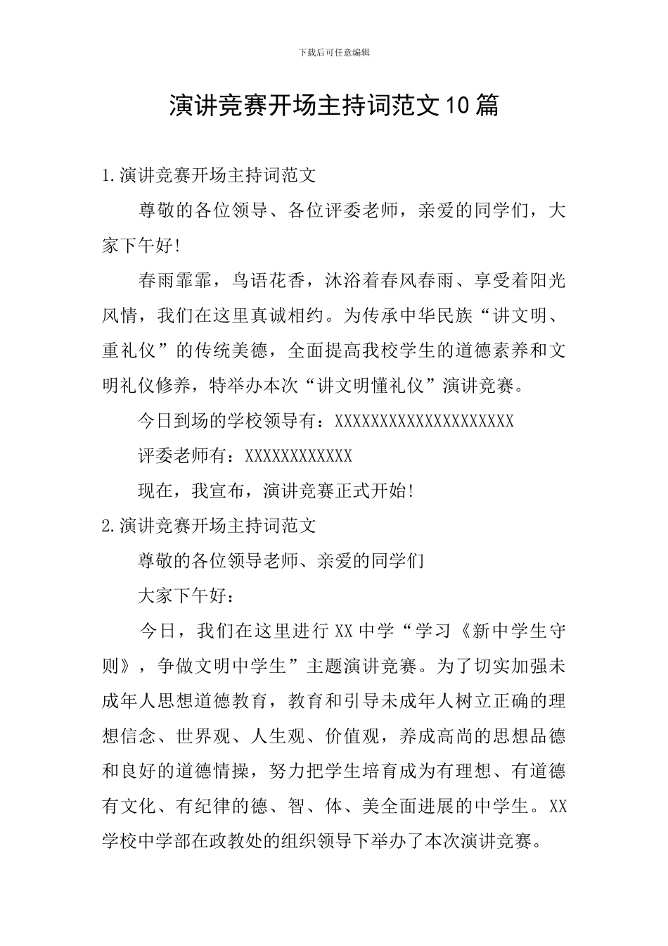 演讲比赛开场主持词范文10篇_第1页