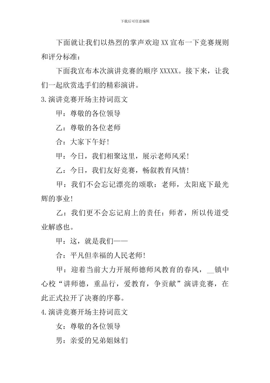 演讲比赛开场主持词范文10篇_第2页