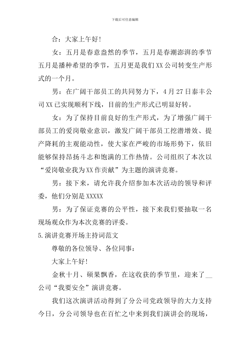 演讲比赛开场主持词范文10篇_第3页