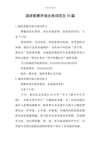 演讲比赛开场主持词范文10篇