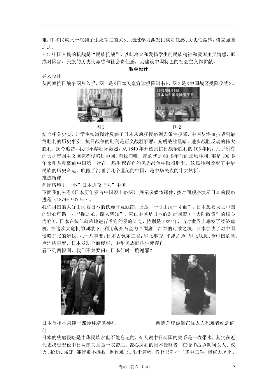 高中历史 第四单元 近代中国反侵略、求民主的潮流 第16课优秀教案 新人教版必修1_第2页
