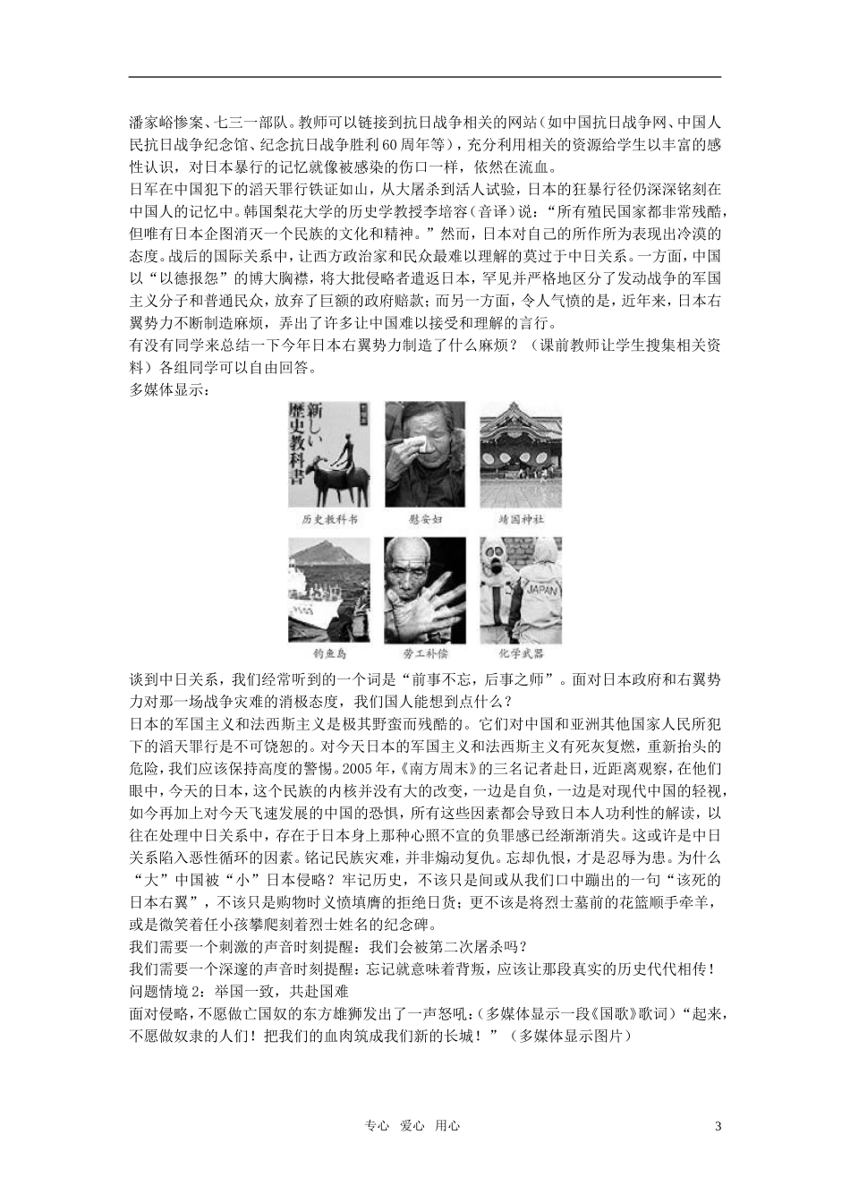 高中历史 第四单元 近代中国反侵略、求民主的潮流 第16课优秀教案 新人教版必修1_第3页
