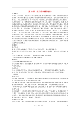 高中历史 第四单元 近代中国反侵略、求民主的潮流 第16课优秀教案 新人教版必修1