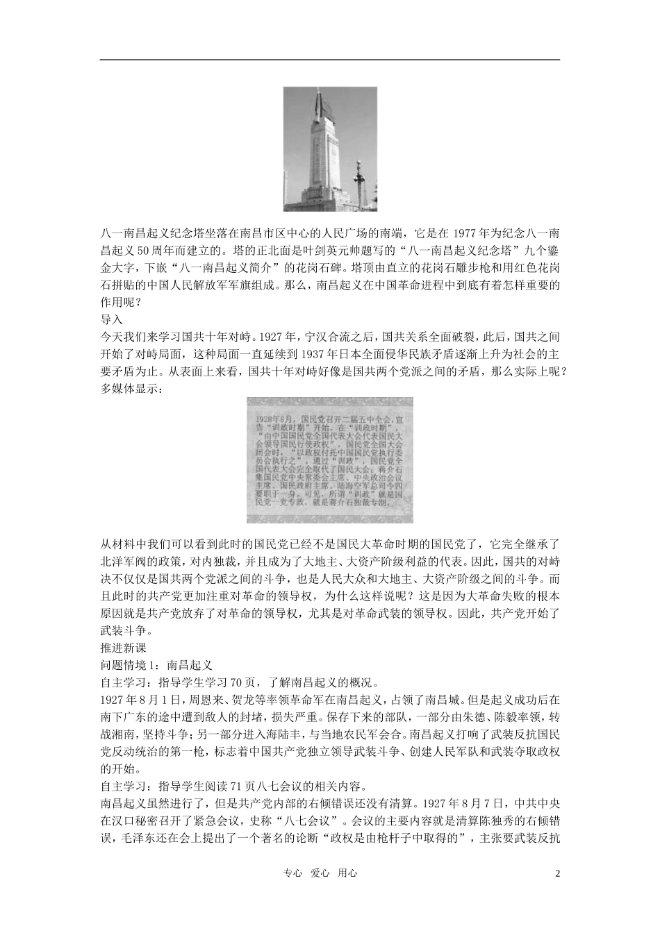 高中历史 第四单元 近代中国反侵略、求民主的潮流 第15课优秀教案 新人教版必修1_第2页