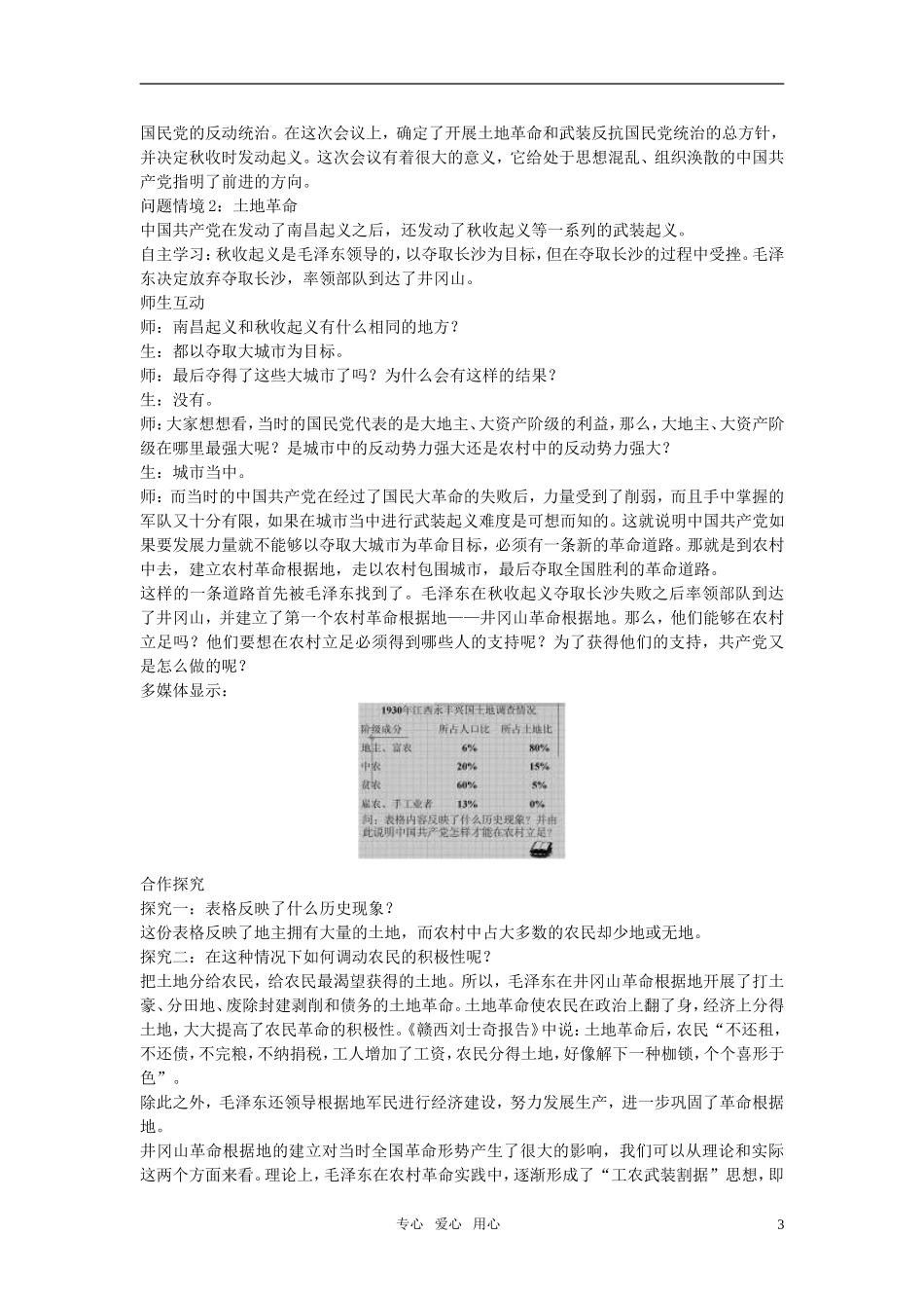 高中历史 第四单元 近代中国反侵略、求民主的潮流 第15课优秀教案 新人教版必修1_第3页