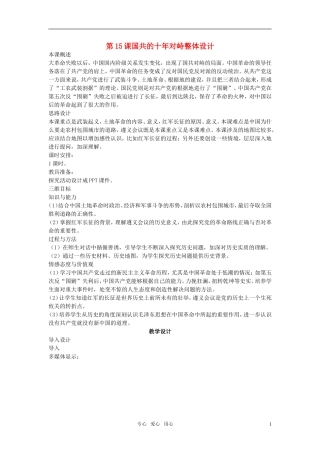 高中历史 第四单元 近代中国反侵略、求民主的潮流 第15课优秀教案 新人教版必修1