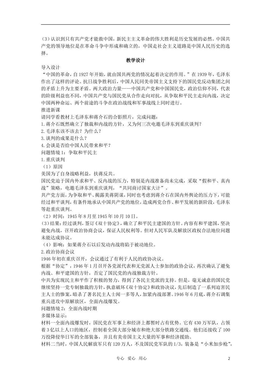高中历史 第四单元 近代中国反侵略、求民主的潮流 第17课优秀教案 新人教版必修1_第2页