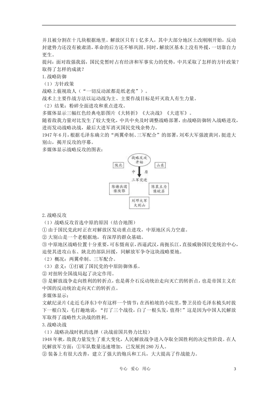 高中历史 第四单元 近代中国反侵略、求民主的潮流 第17课优秀教案 新人教版必修1_第3页