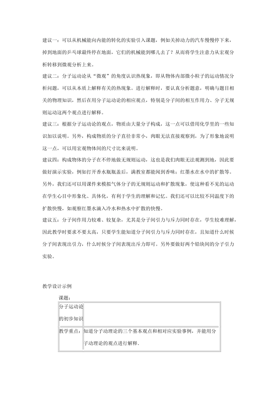 九年级物理上册分子动理论的初步知识沪粤版_第2页