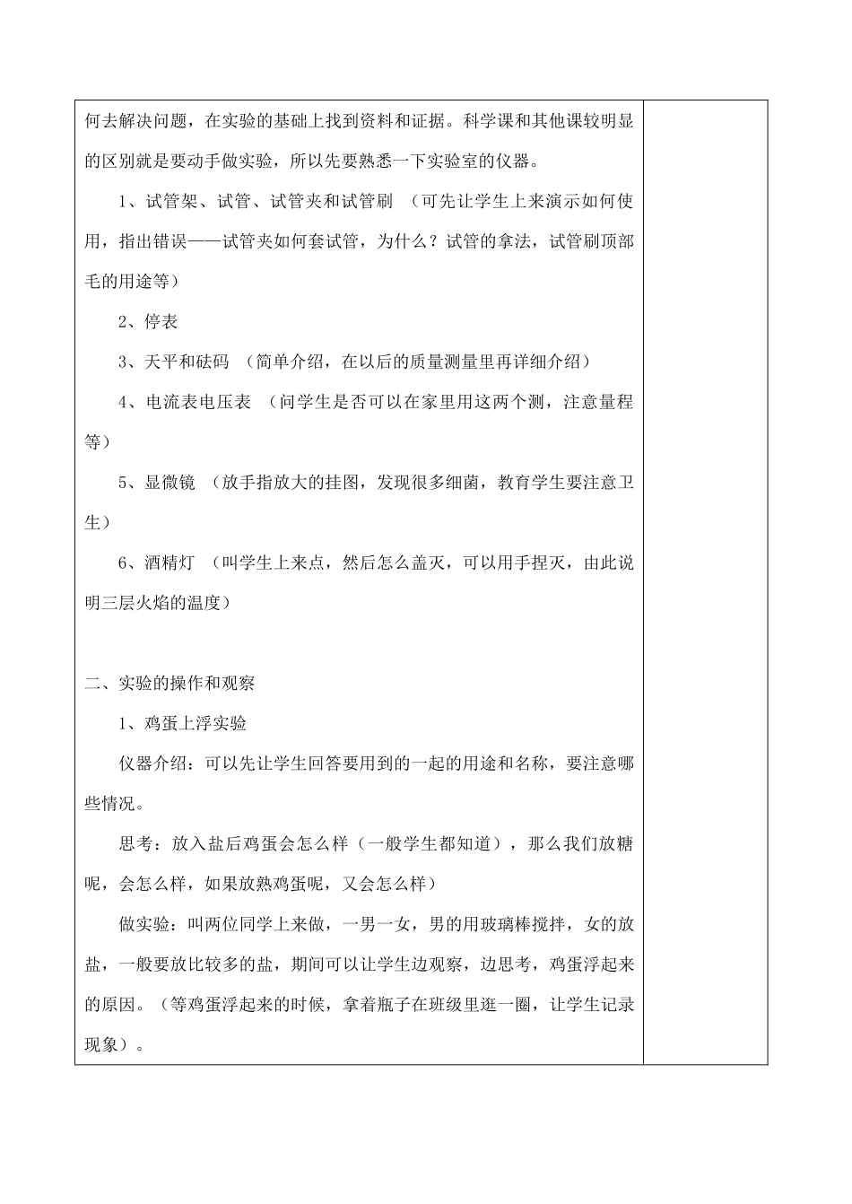 七年级科学上册 1.2 实验和观察教案 浙教版_第2页