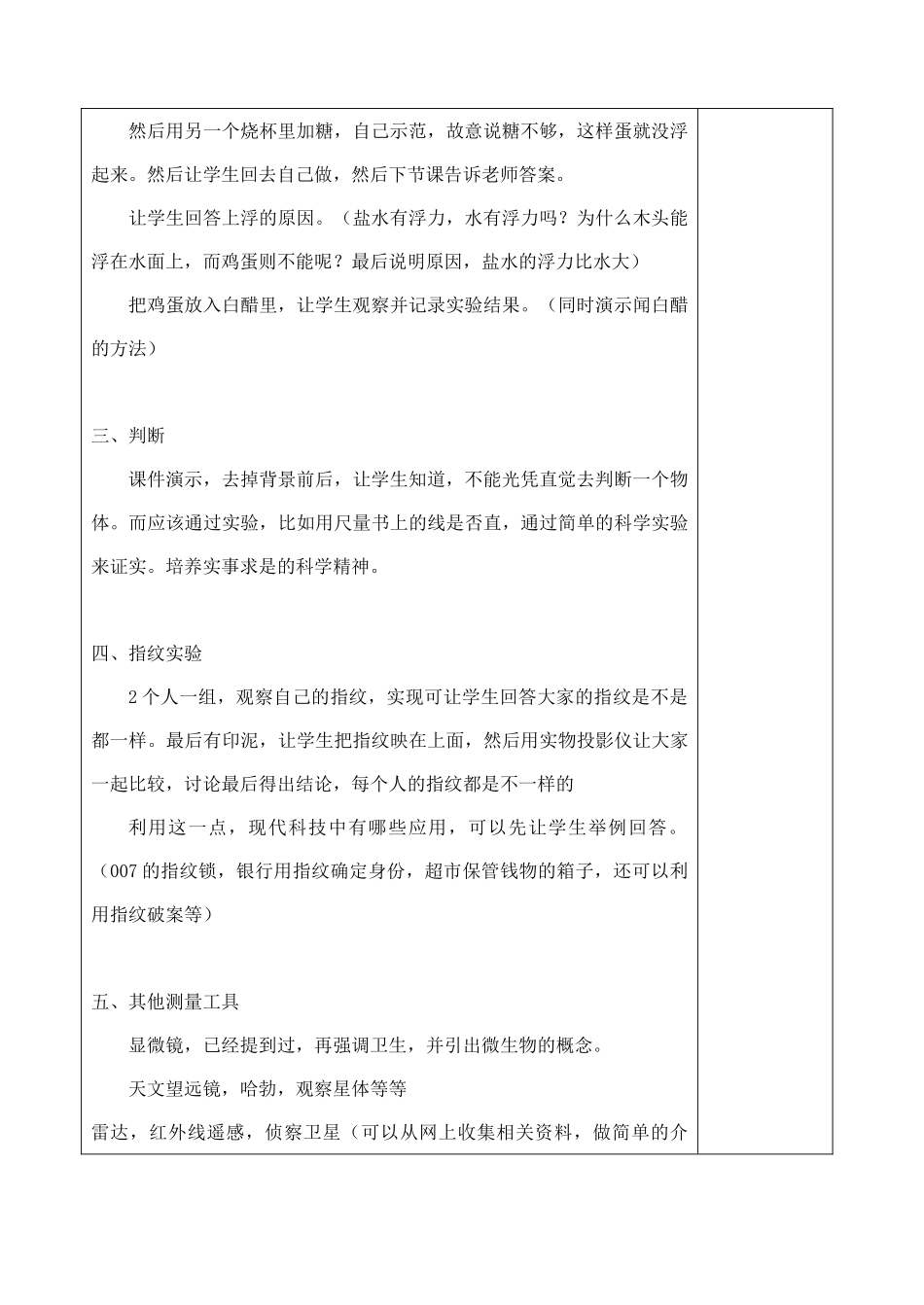 七年级科学上册 1.2 实验和观察教案 浙教版_第3页