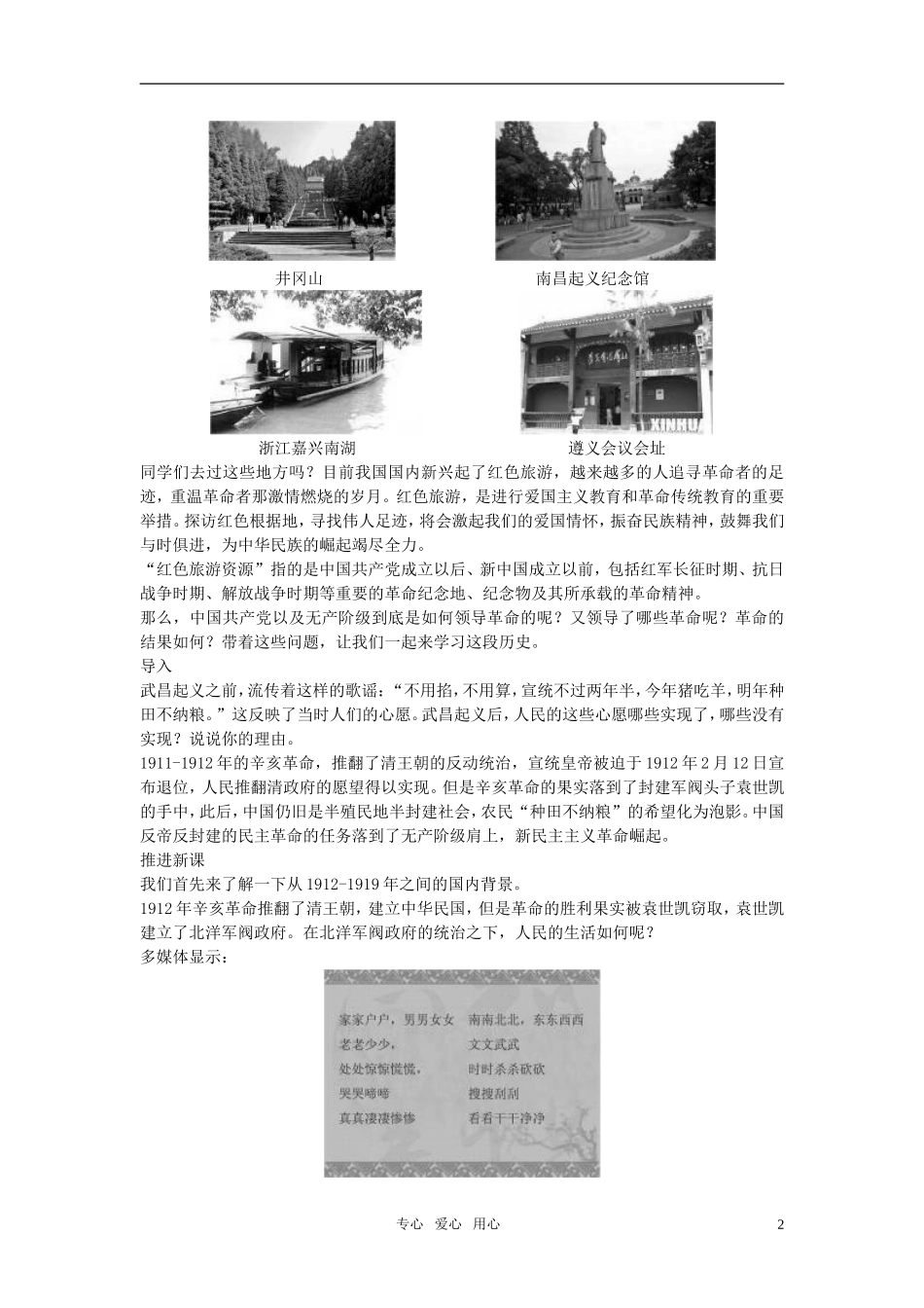 高中历史 第四单元 近代中国反侵略、求民主的潮流 第14课优秀教案 新人教版必修1_第2页