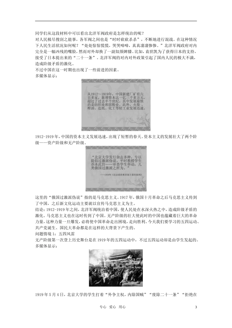 高中历史 第四单元 近代中国反侵略、求民主的潮流 第14课优秀教案 新人教版必修1_第3页