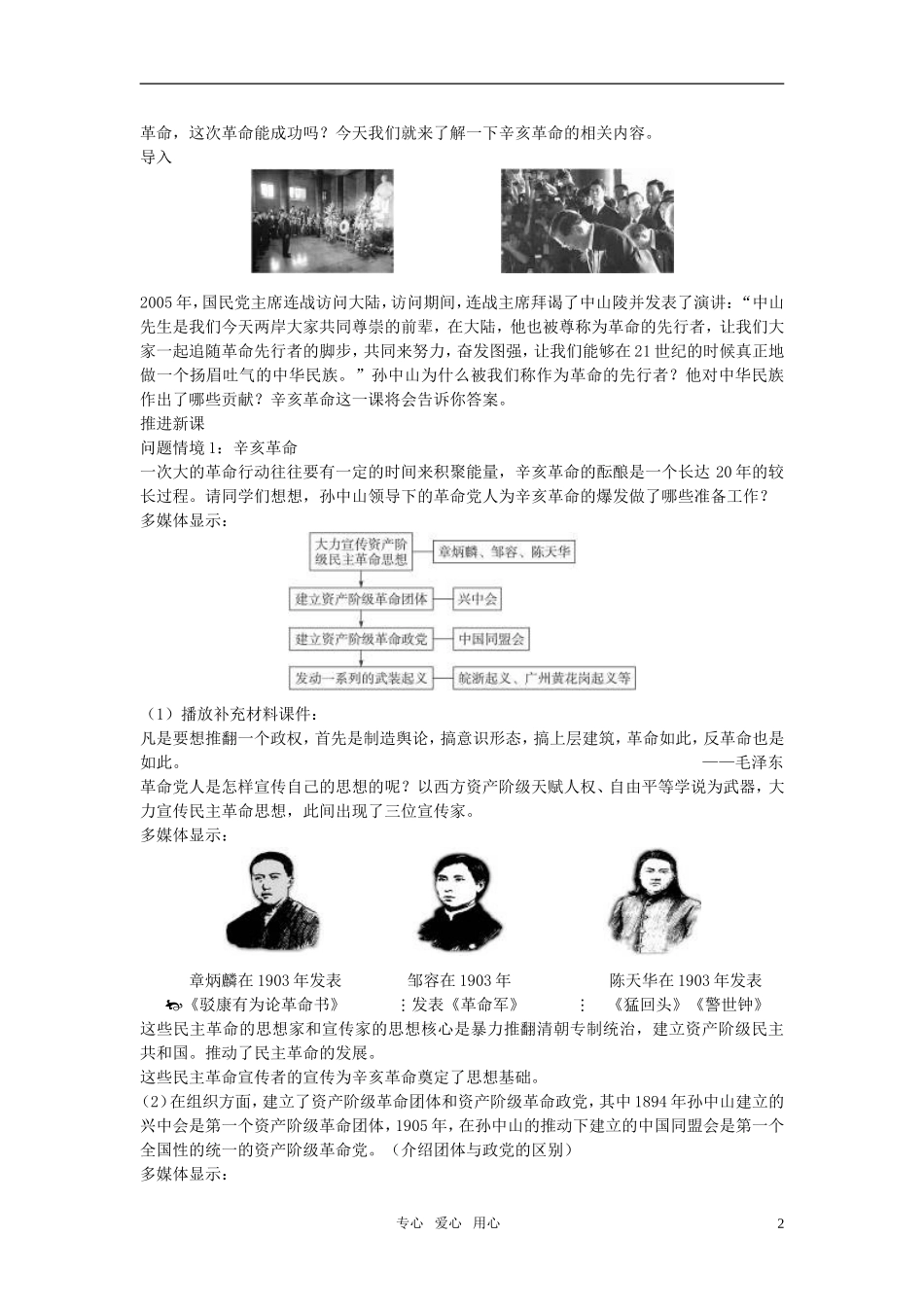 高中历史 第四单元 近代中国反侵略、求民主的潮流 第13课优秀教案 新人教版必修1_第2页