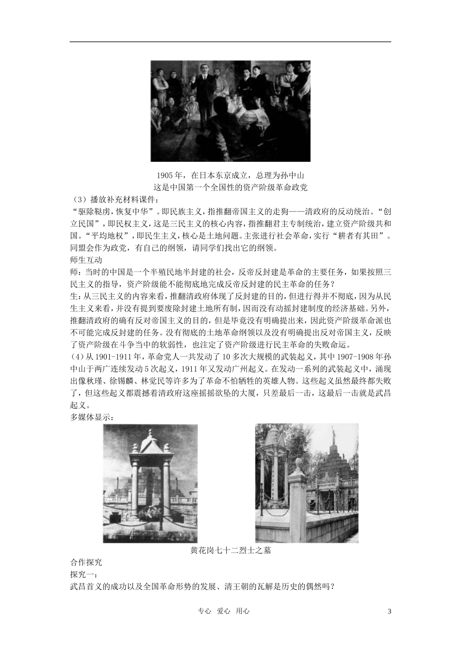 高中历史 第四单元 近代中国反侵略、求民主的潮流 第13课优秀教案 新人教版必修1_第3页