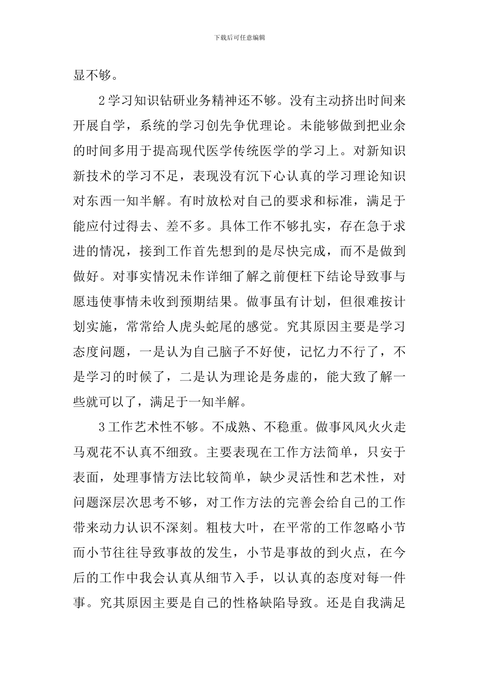 2024年批评与自我批评发言稿_第2页