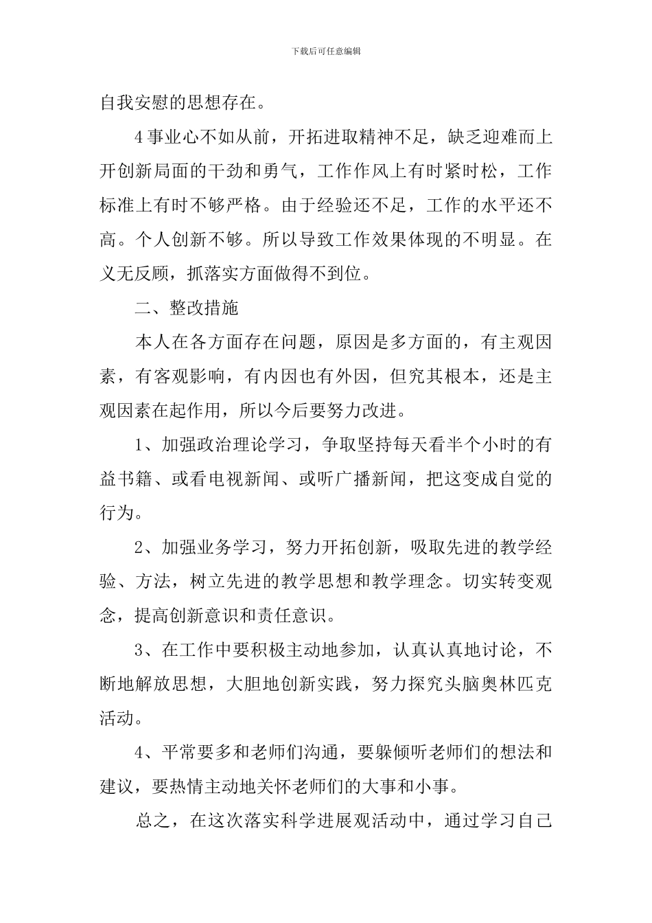 2024年批评与自我批评发言稿_第3页