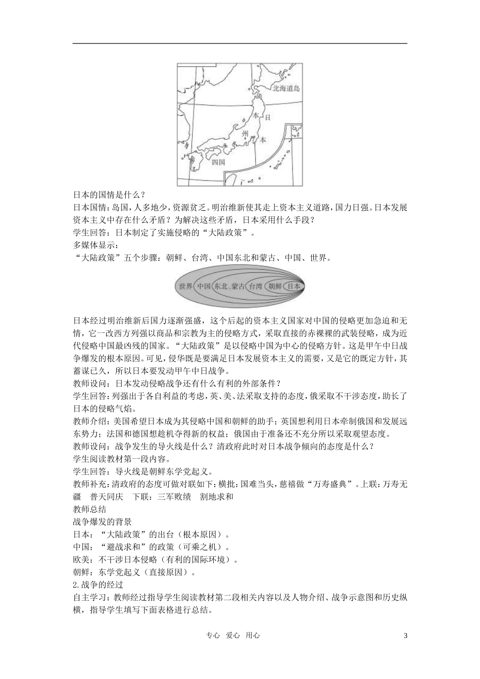 高中历史 第四单元 近代中国反侵略、求民主的潮流 第12课优秀教案 新人教版必修1_第3页